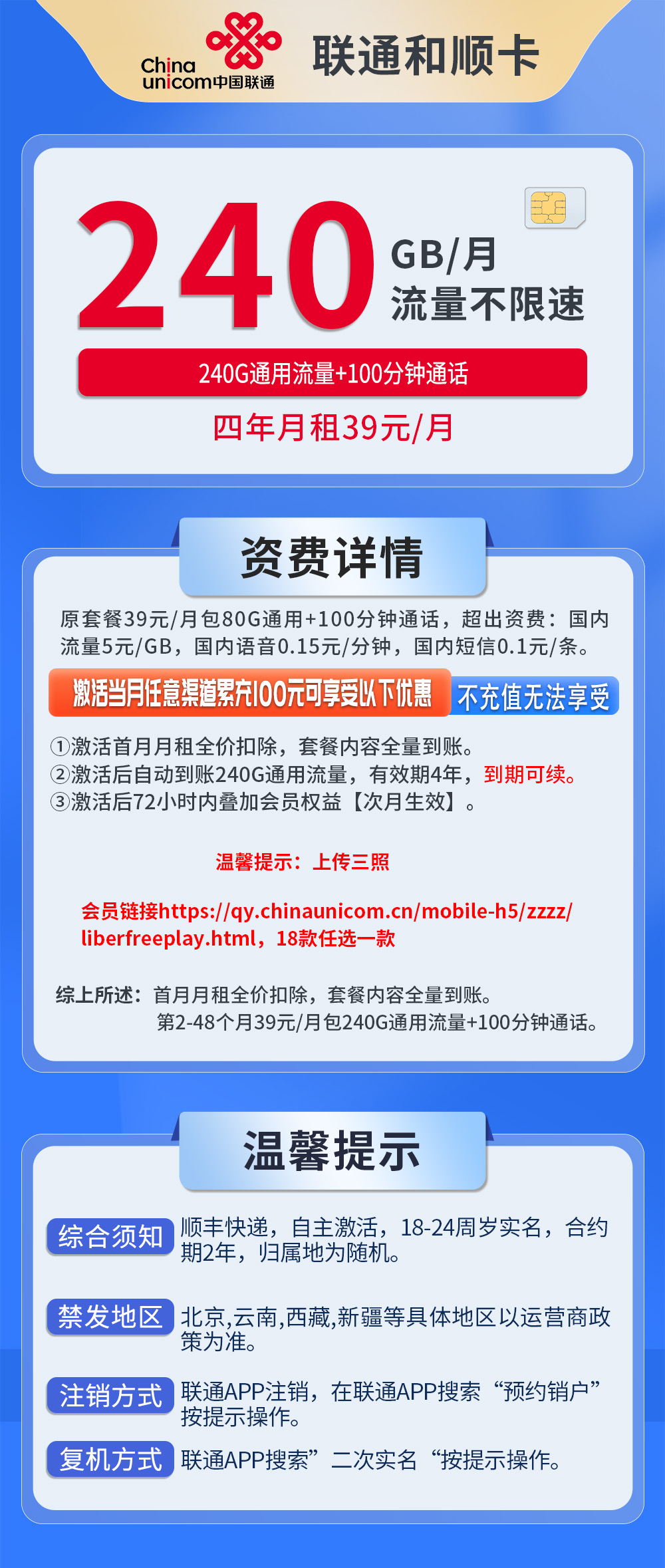 联通和顺卡详情