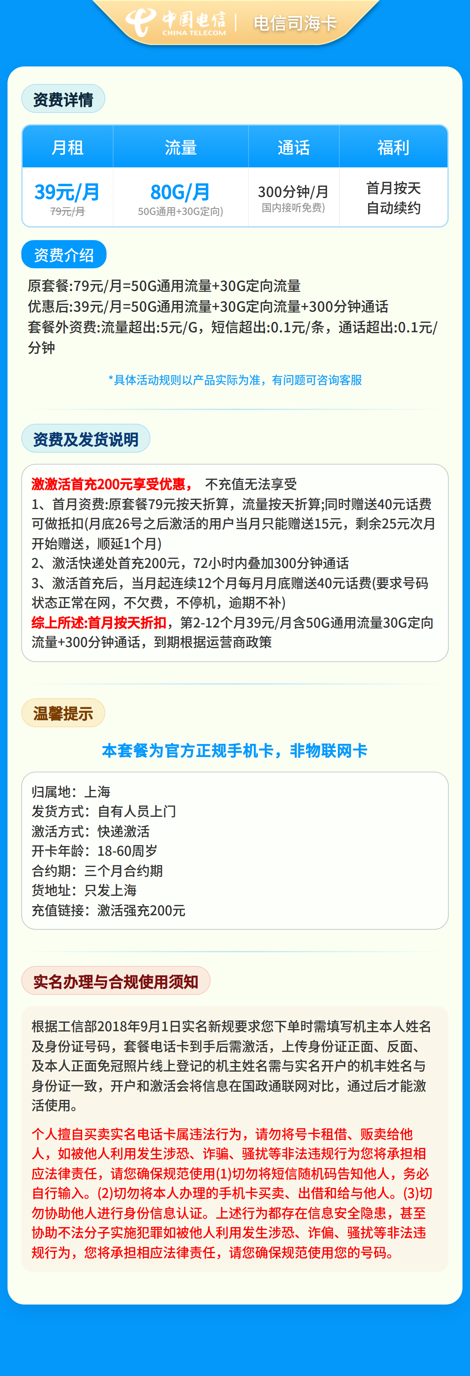 上海电信司海卡详情