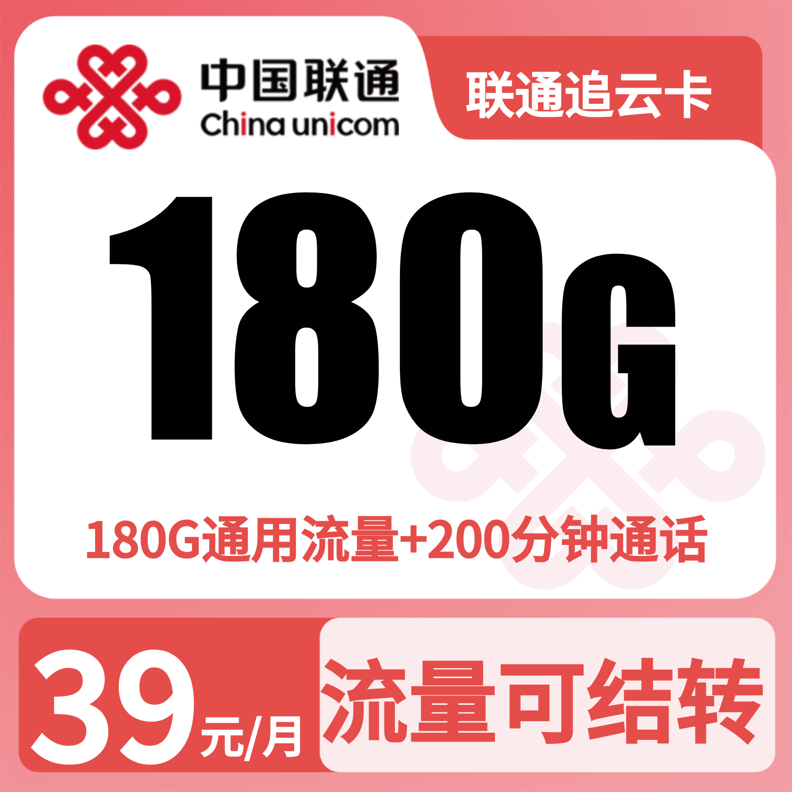 湖北联通追云卡