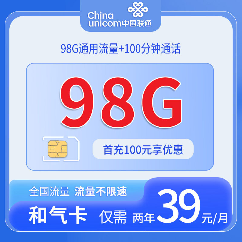 浙江联通和气卡