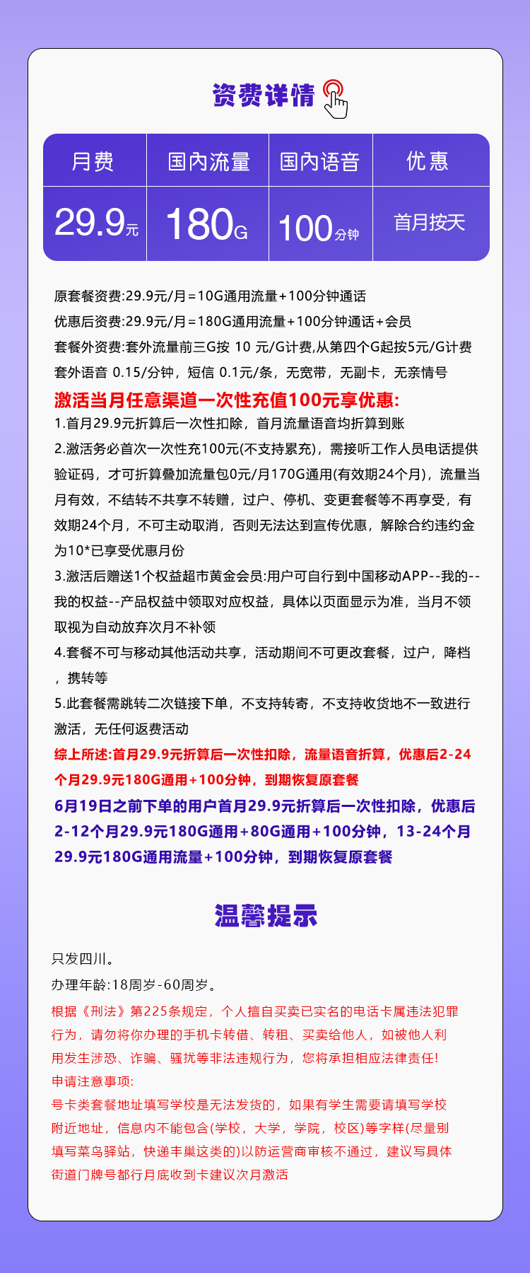 四川移动专享卡详情