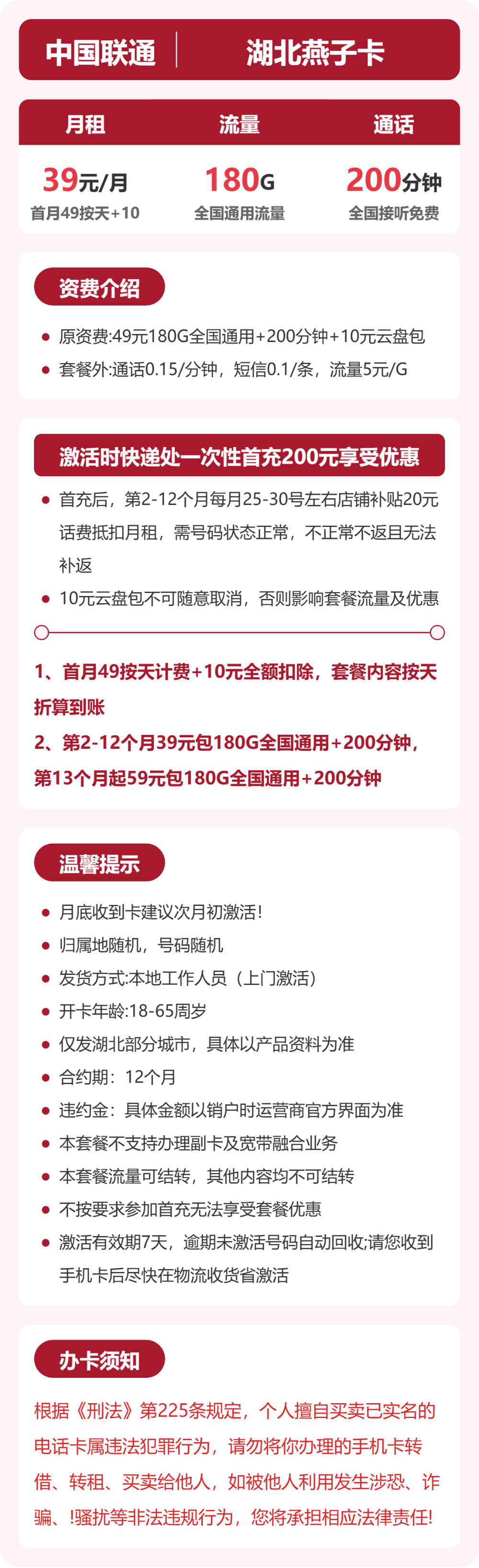 湖北联通燕子卡详情