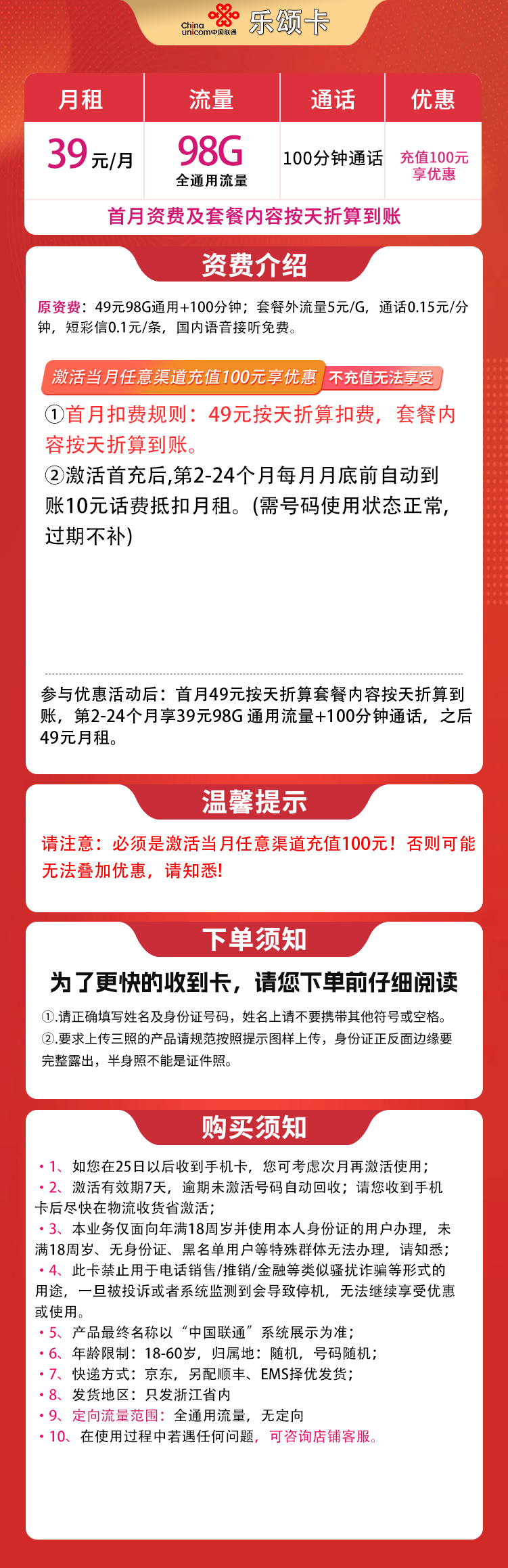 浙江联通乐颂卡详情
