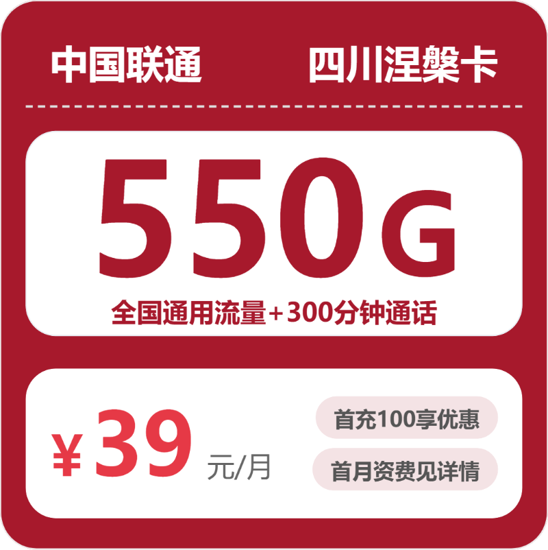 四川联通涅槃卡