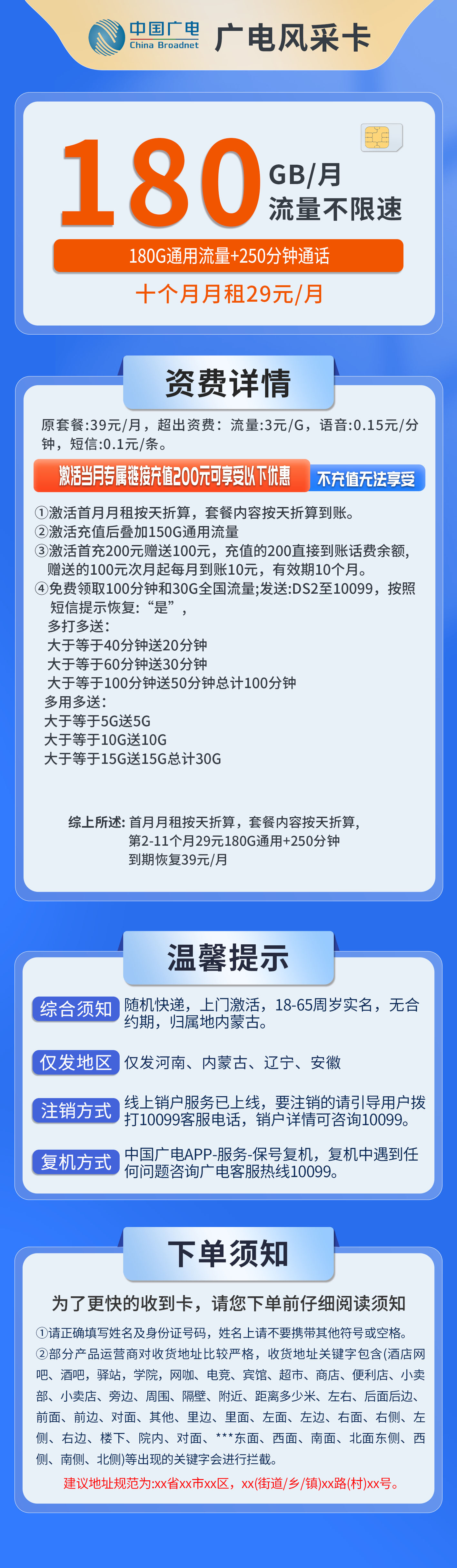 广电风采卡详情