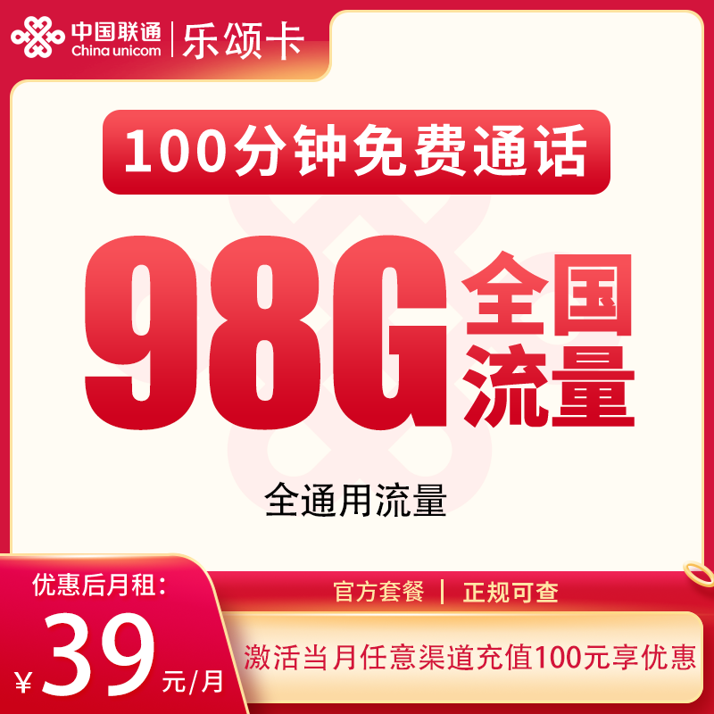 浙江联通乐颂卡