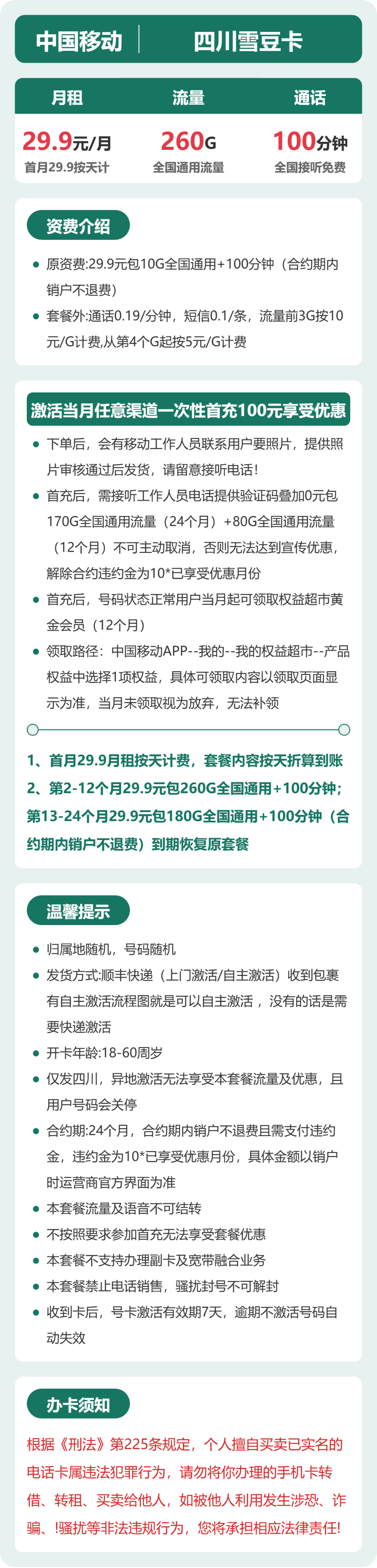 四川移动雪豆卡详情