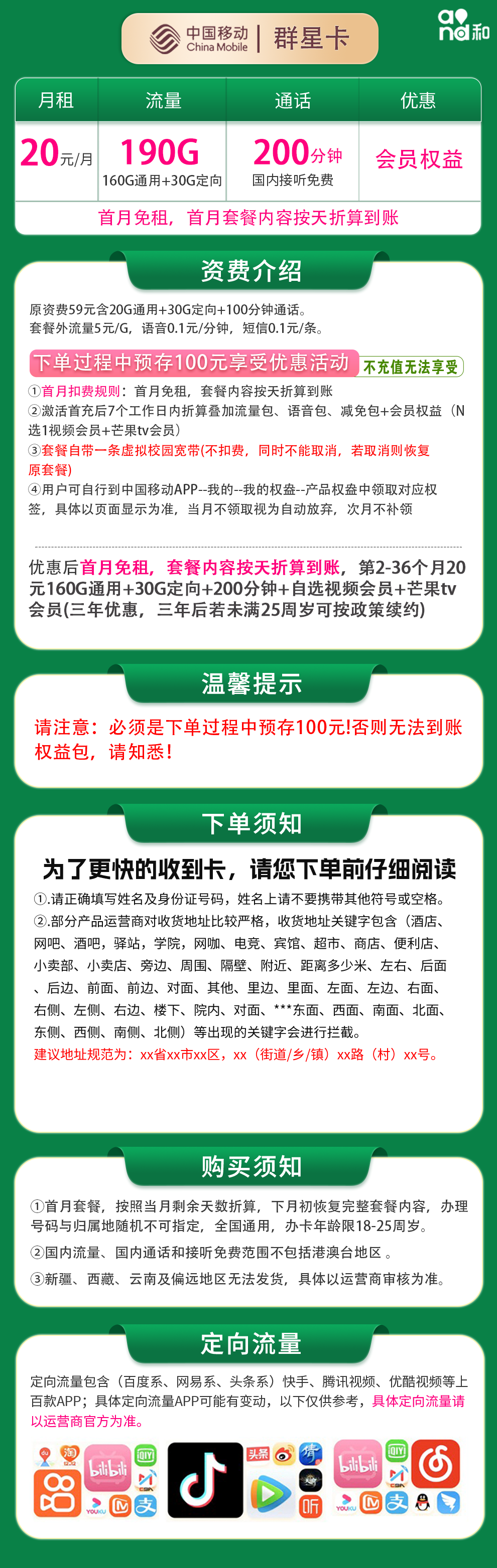 移动群星卡详情