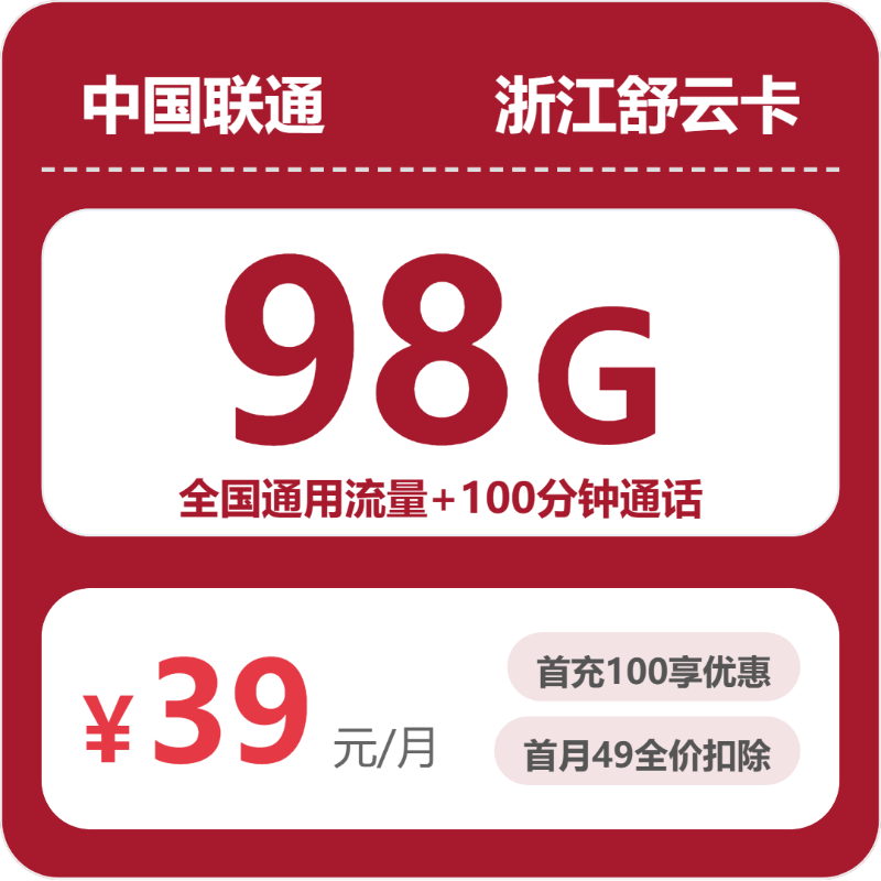 浙江联通舒云卡