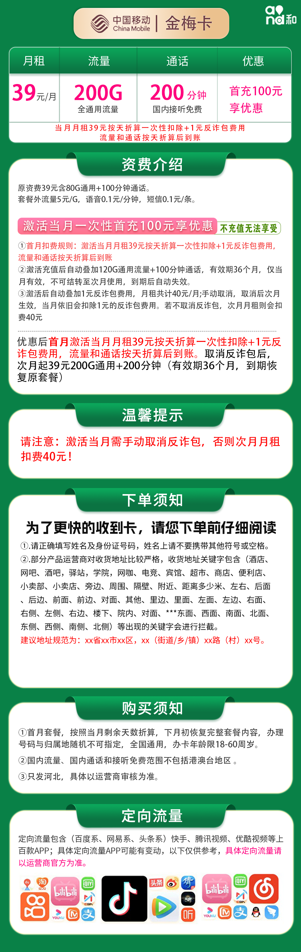 河北移动金梅卡详情