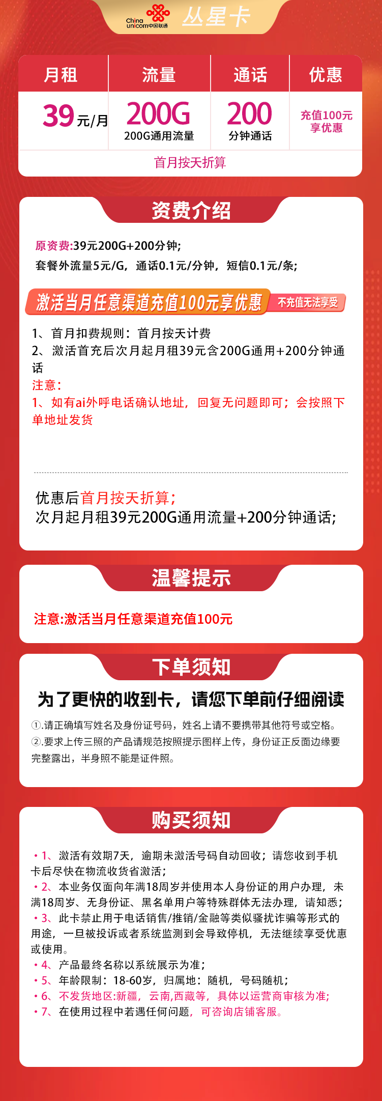 联通丛星卡详情