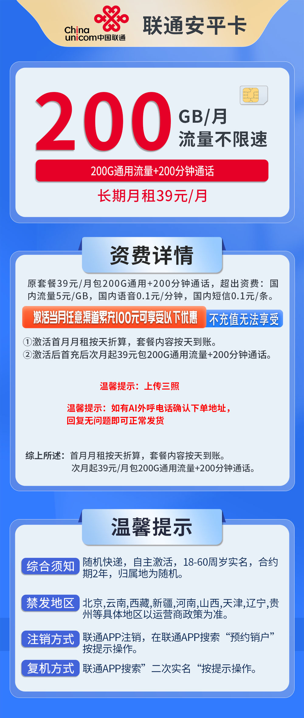 联通安平卡详情
