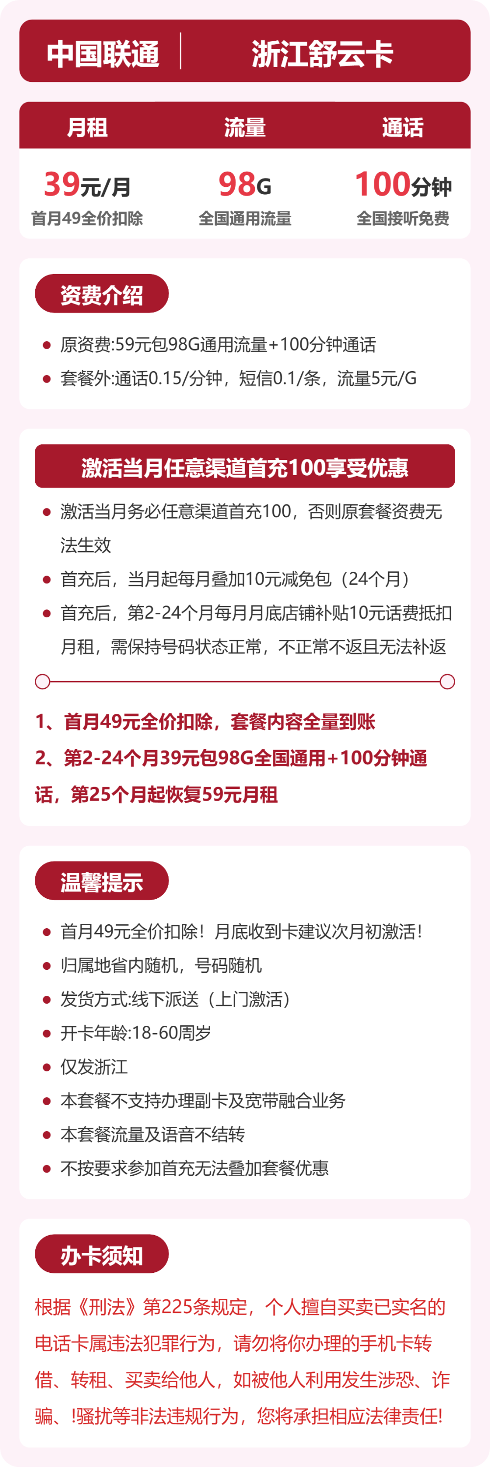 浙江联通舒云卡详情