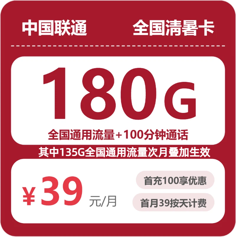 联通清暑卡