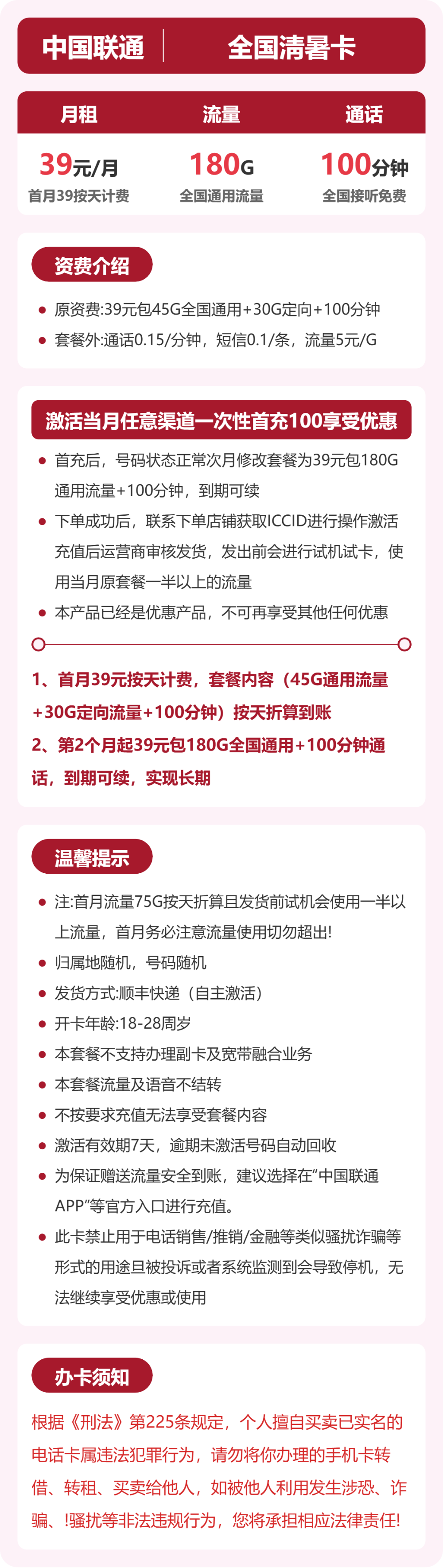 联通清暑卡详情