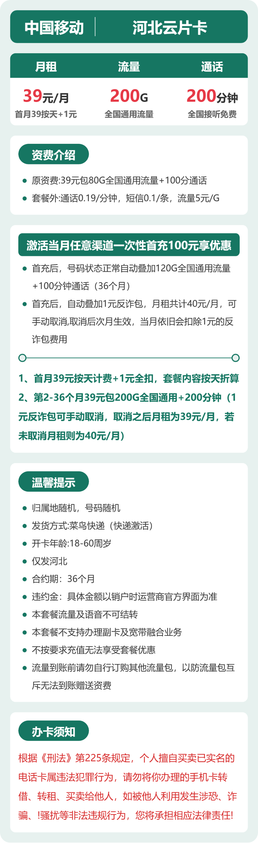河北移动云片卡详情