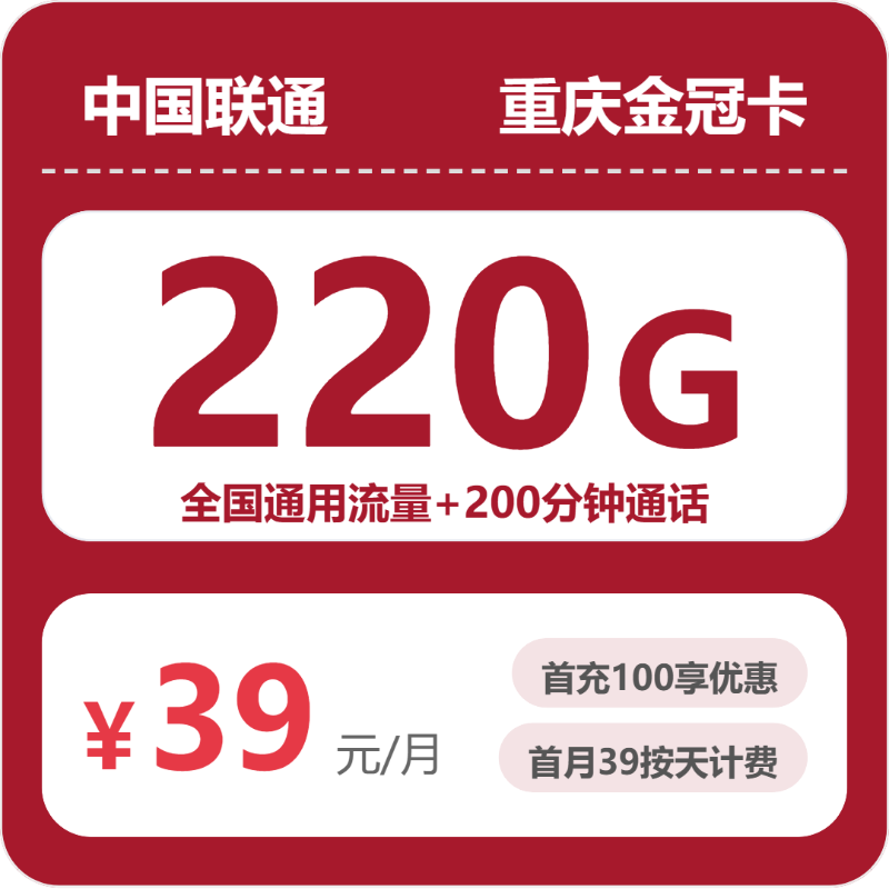 重庆联通金冠卡