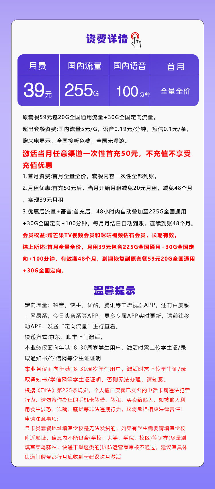 移动飞格卡详情