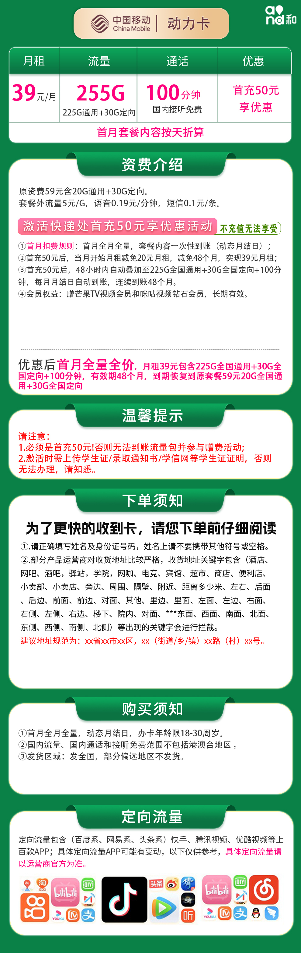 移动动力卡详情