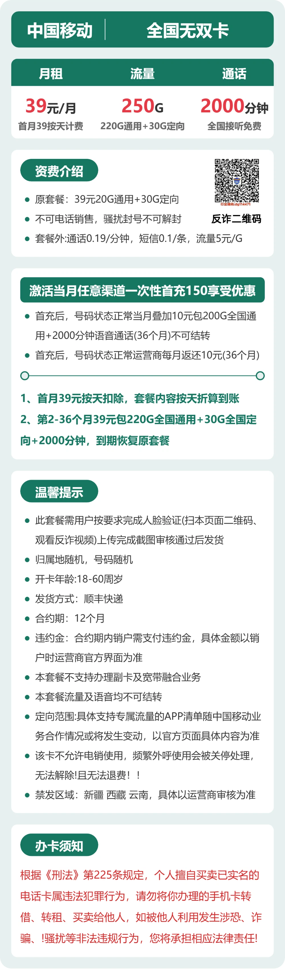 移动无双卡详情