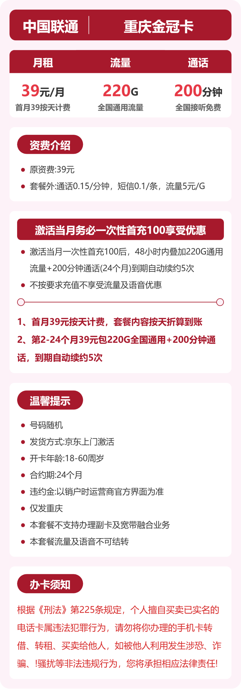 重庆联通金冠卡详情