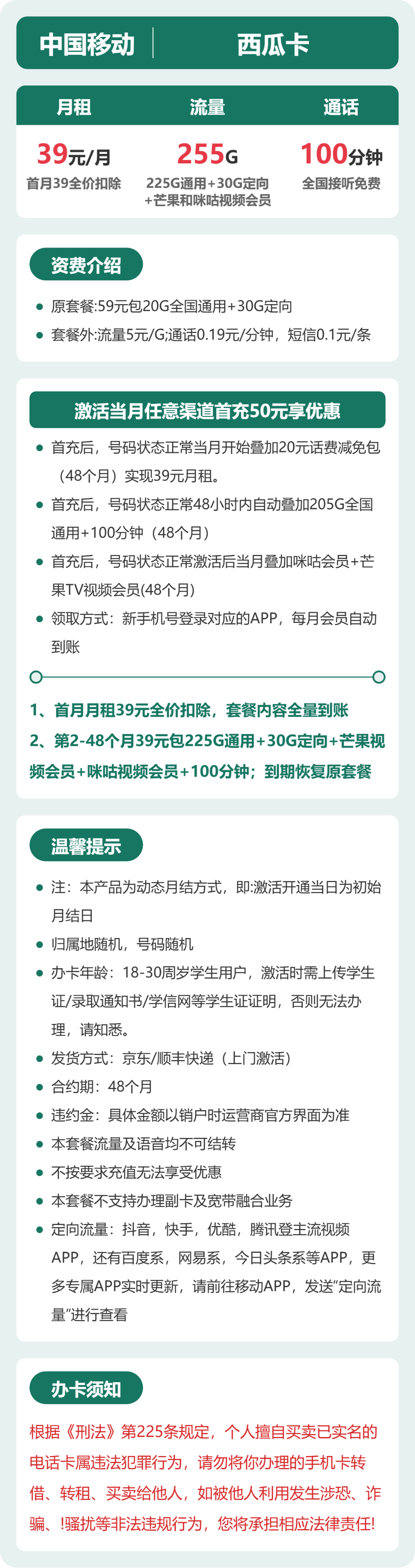 移动西瓜卡详情