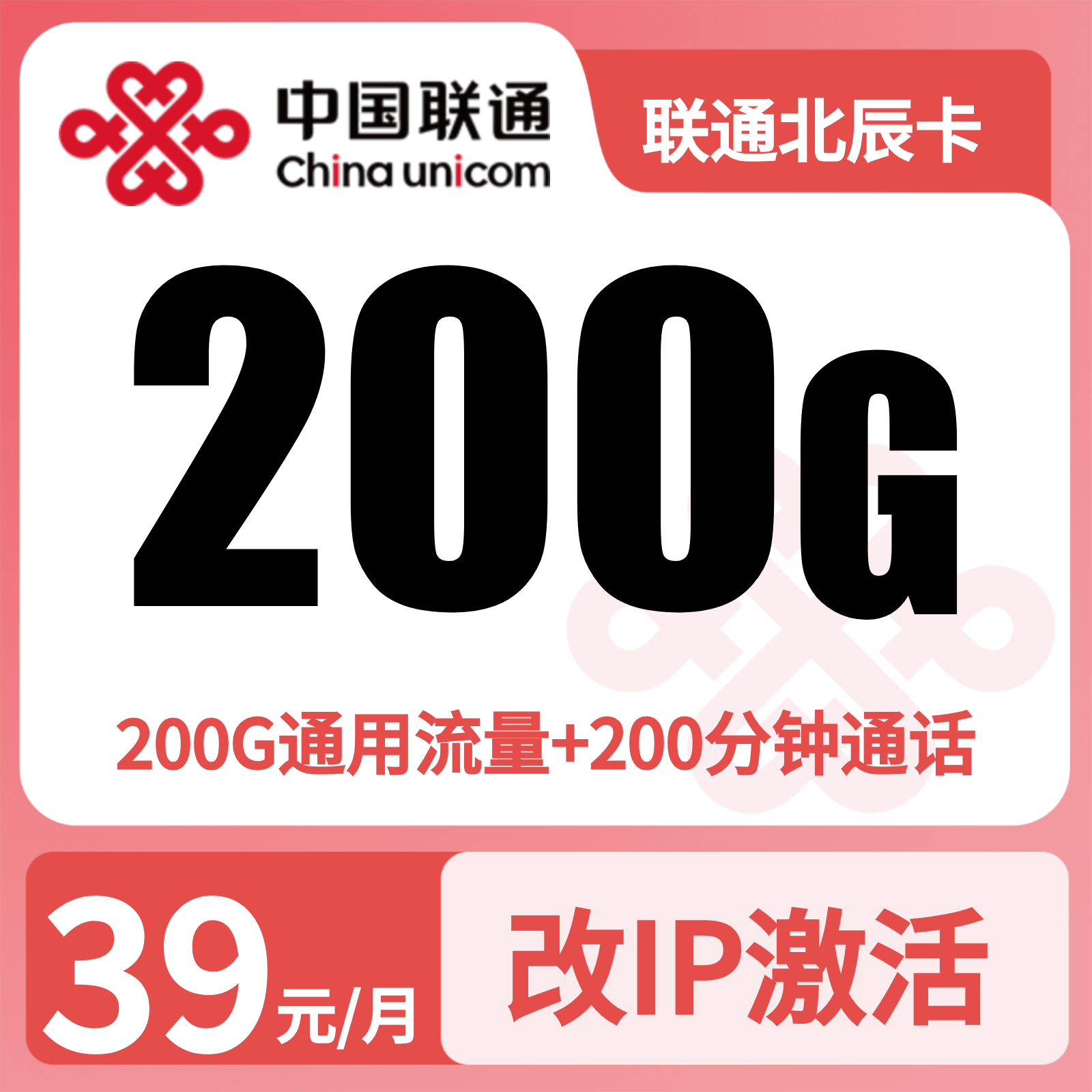 联通北辰卡