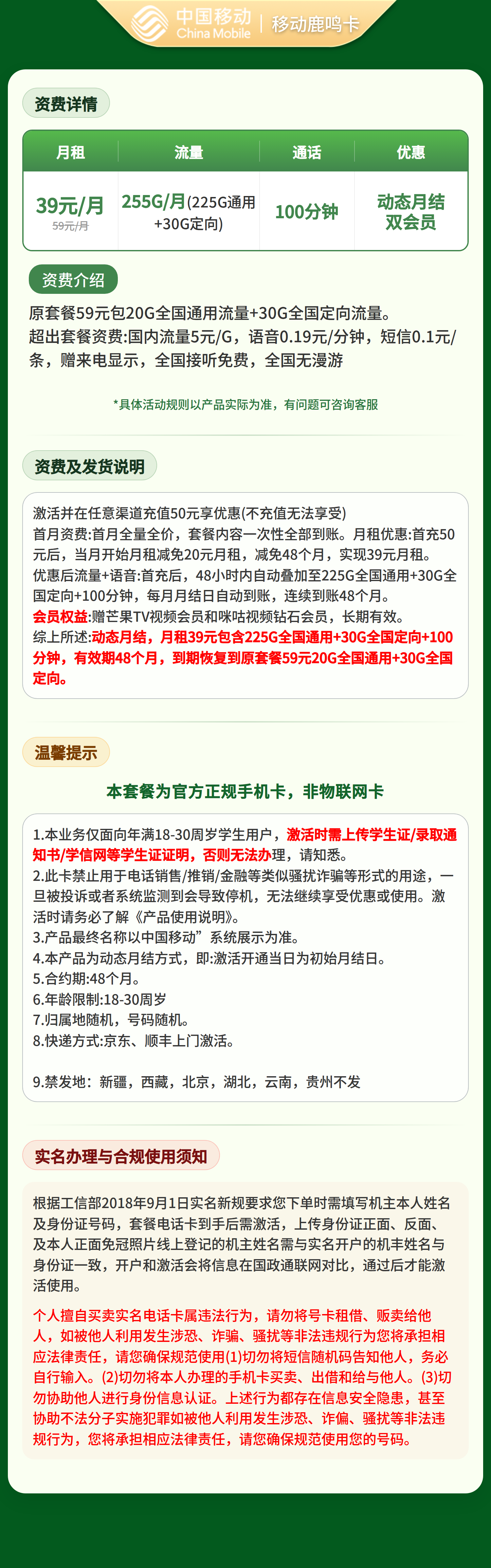 移动鹿鸣卡详情