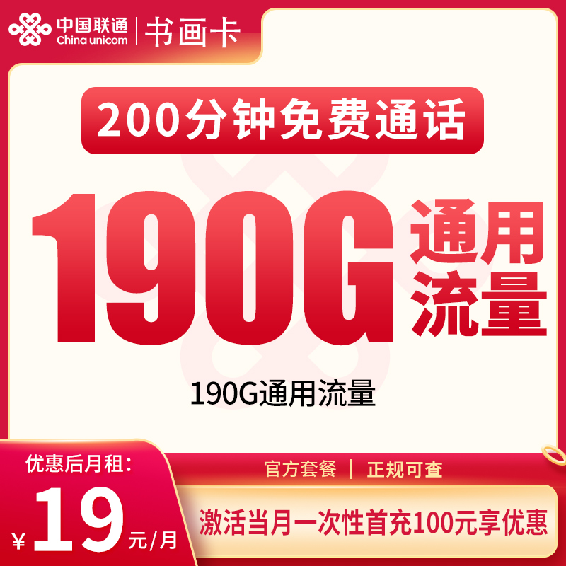 重庆联通书画卡