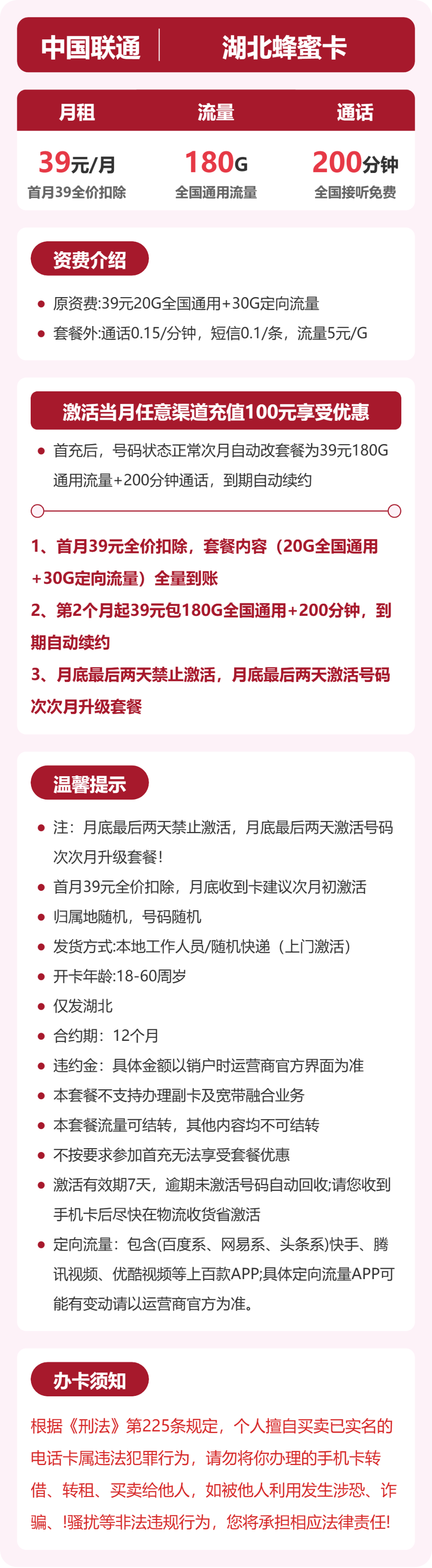 湖北联通蜂蜜卡详情
