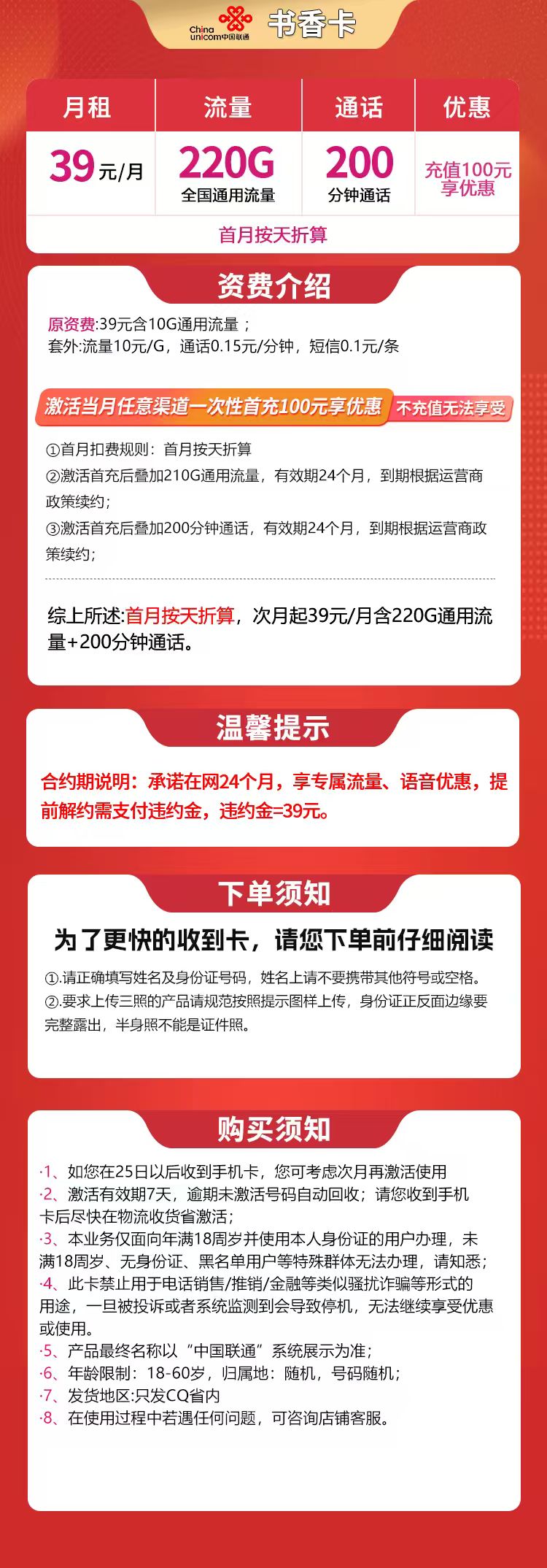 重庆联通书香卡详情