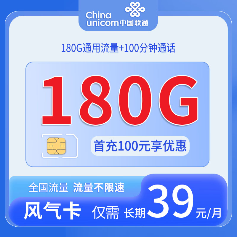 联通风气卡