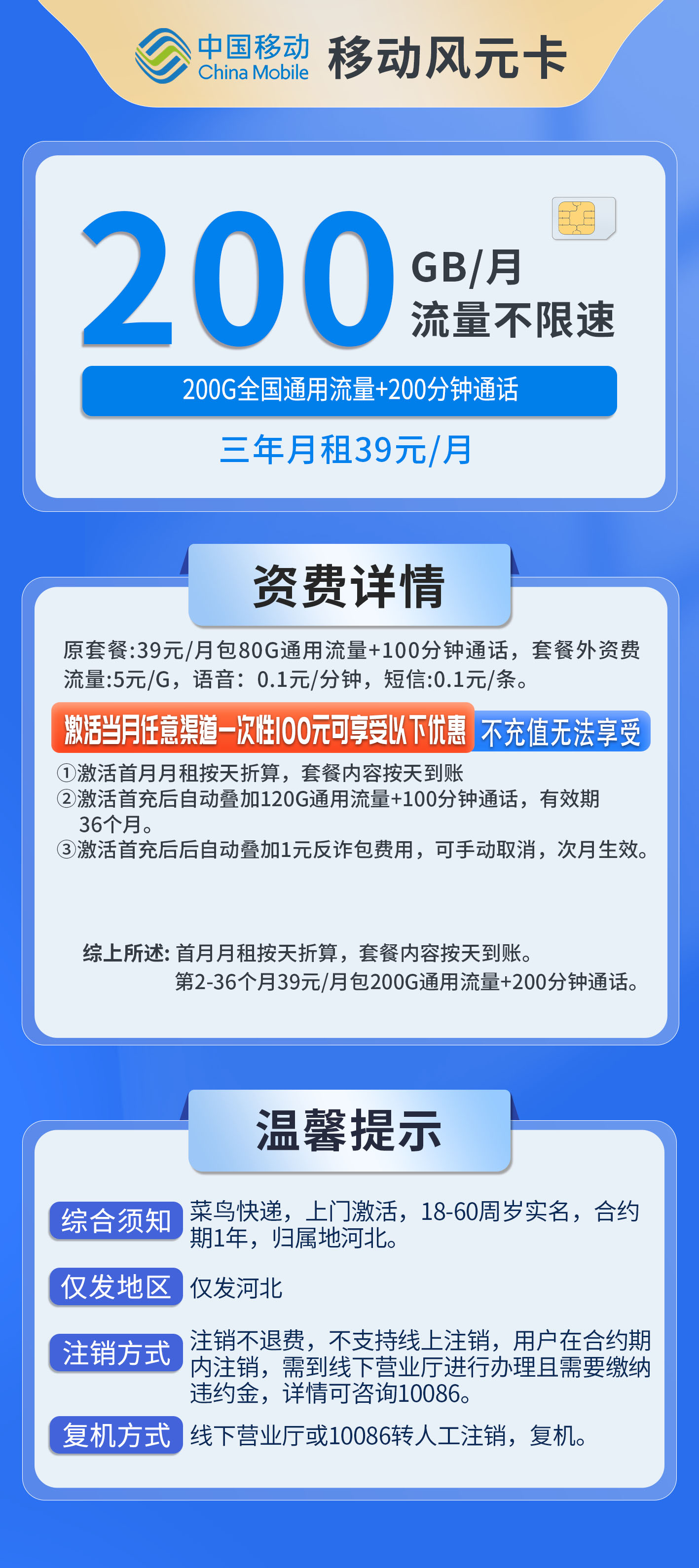 河北移动风元卡详情