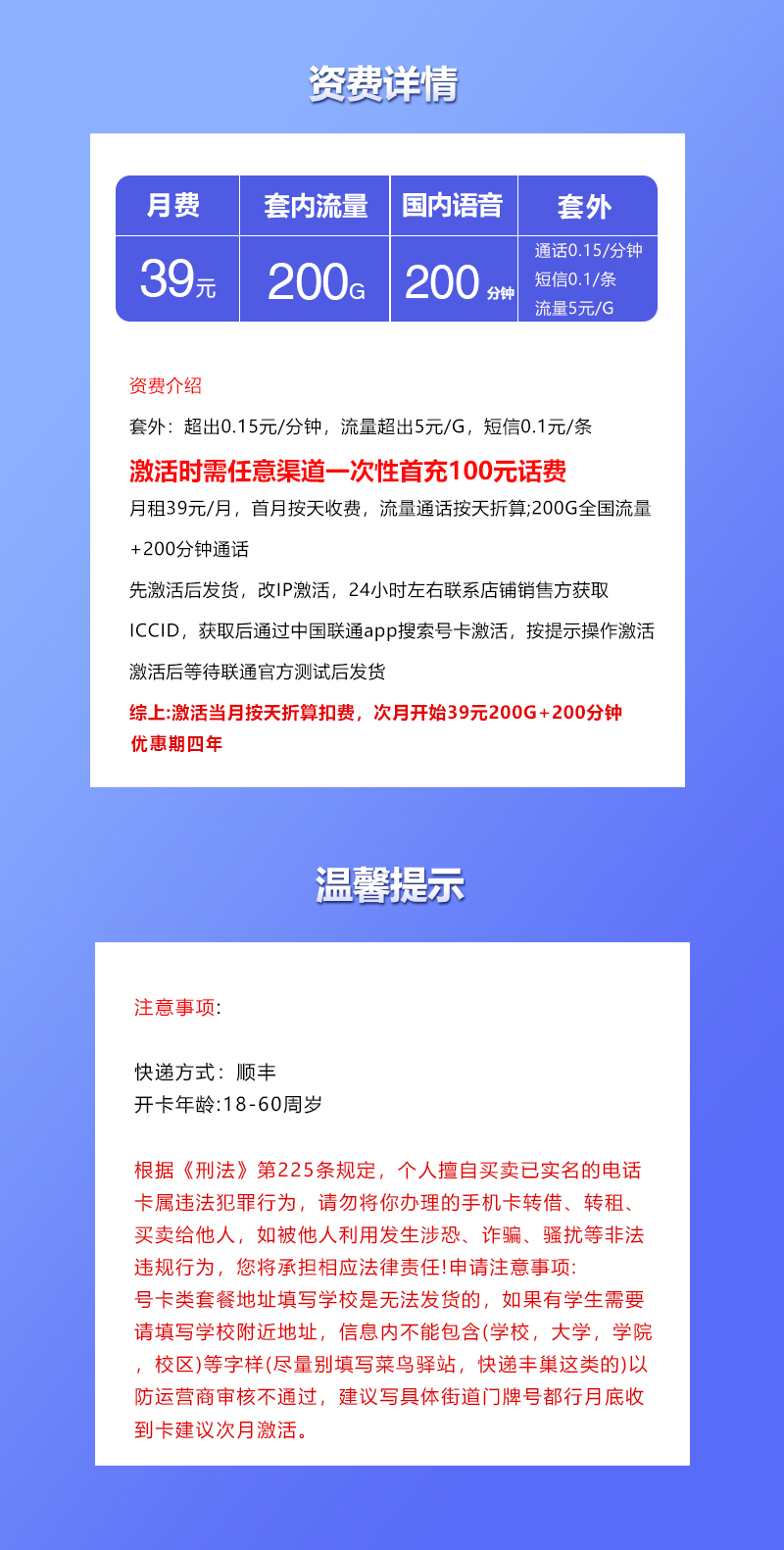 联通飞雁卡详情