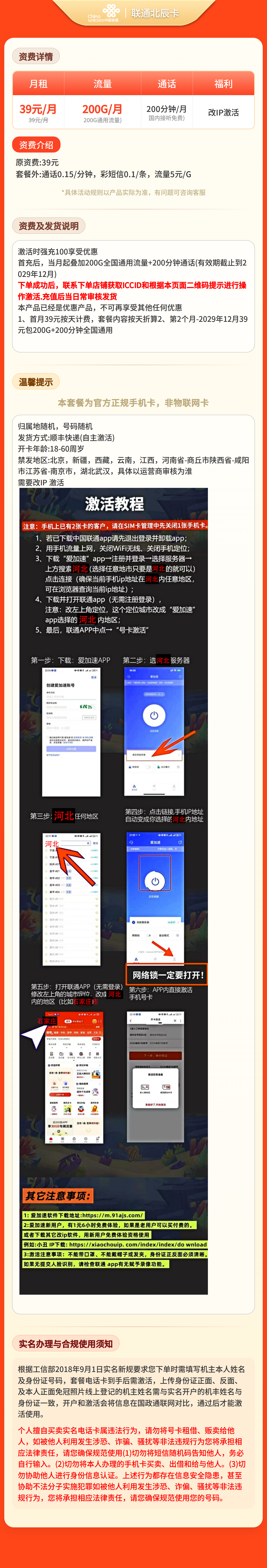 联通北辰卡详情
