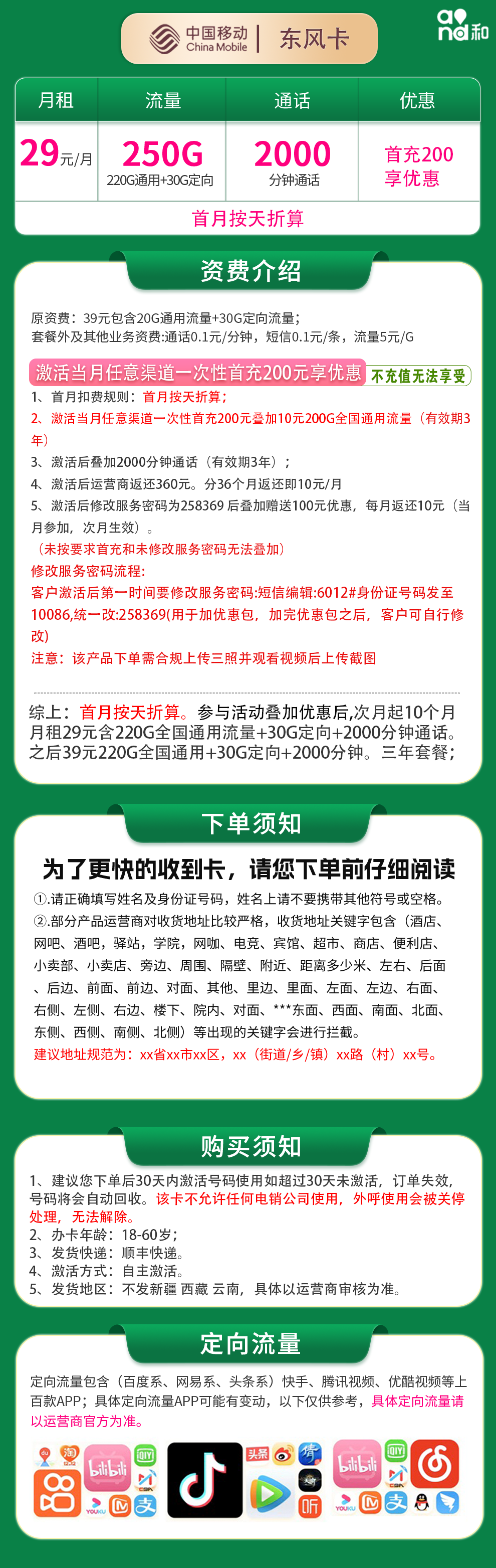 移动东风卡详情