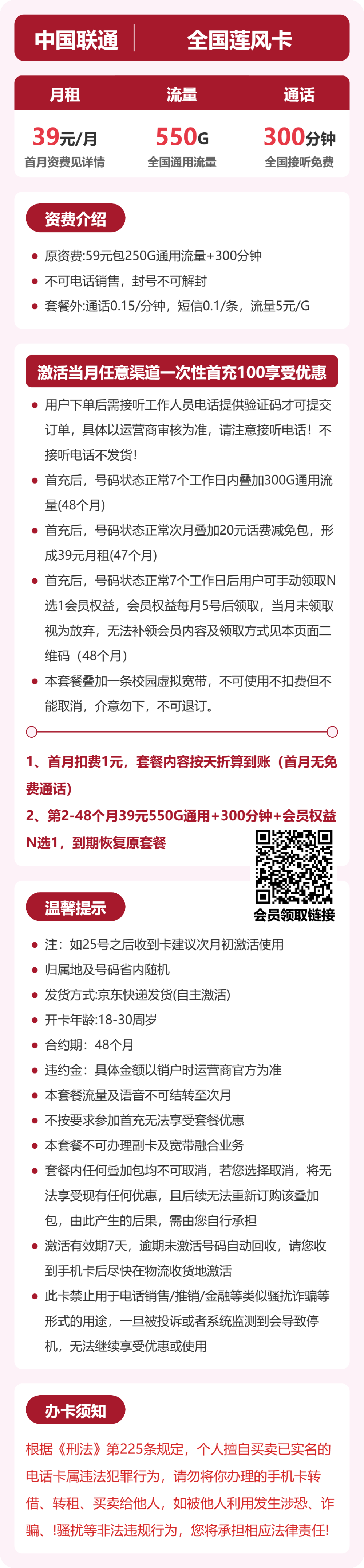 联通莲风卡详情