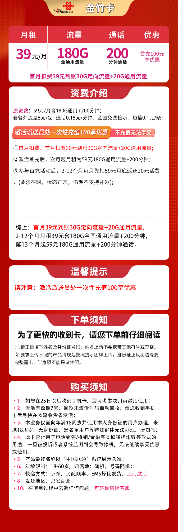 湖北联通金竹卡详情
