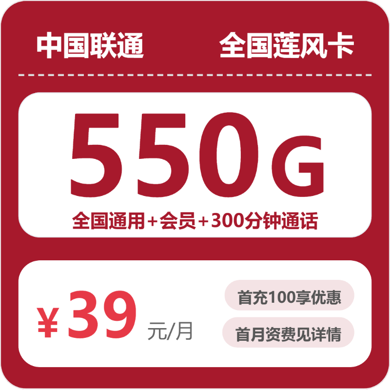 联通莲风卡