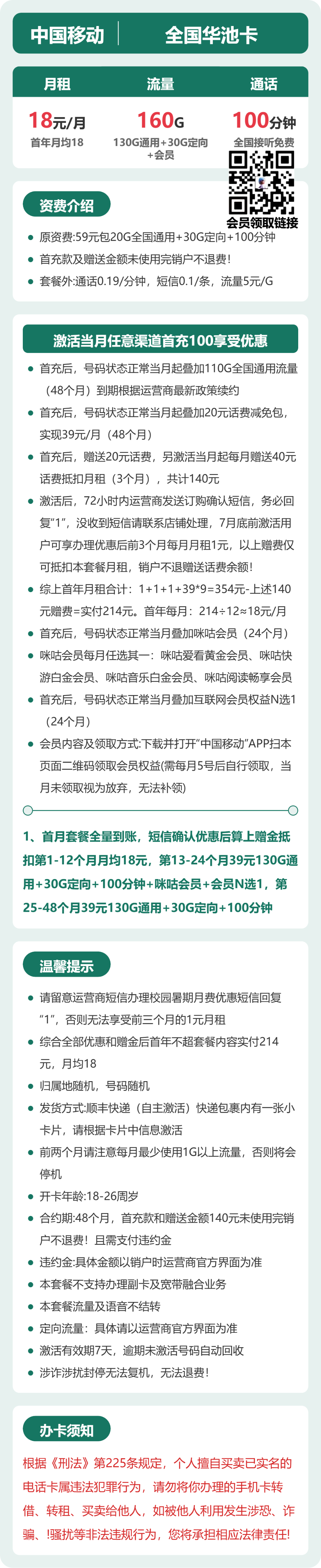 移动华池卡详情
