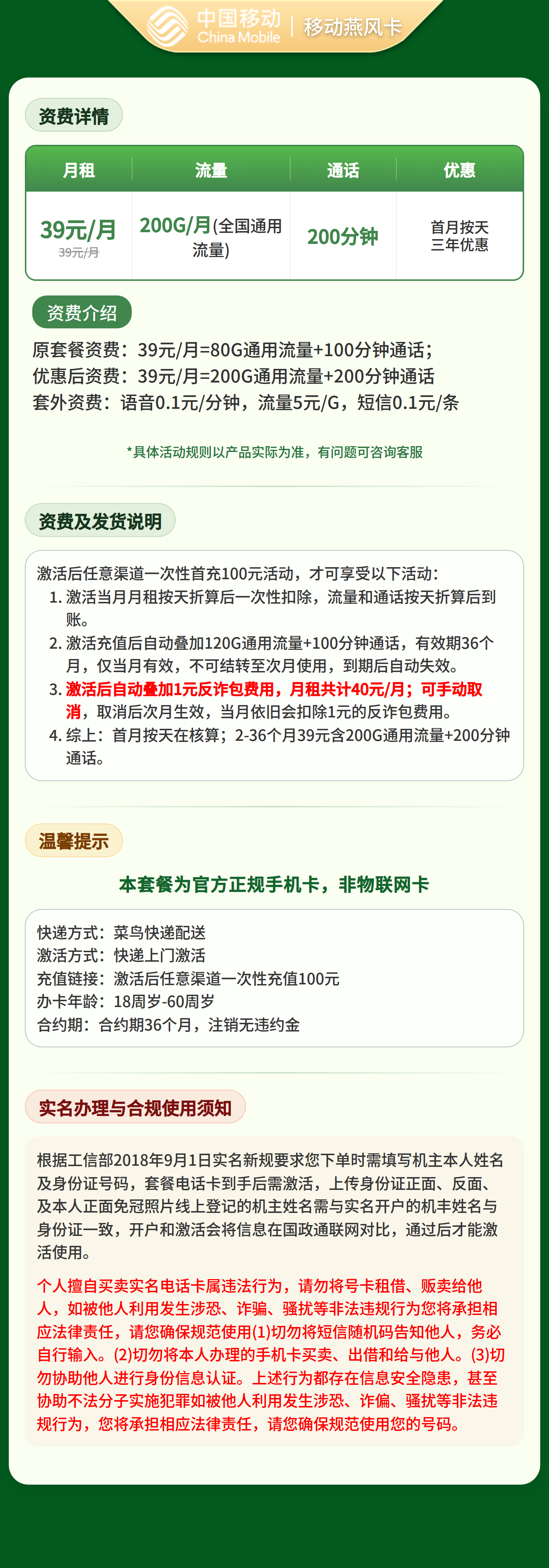 河北移动燕风卡详情