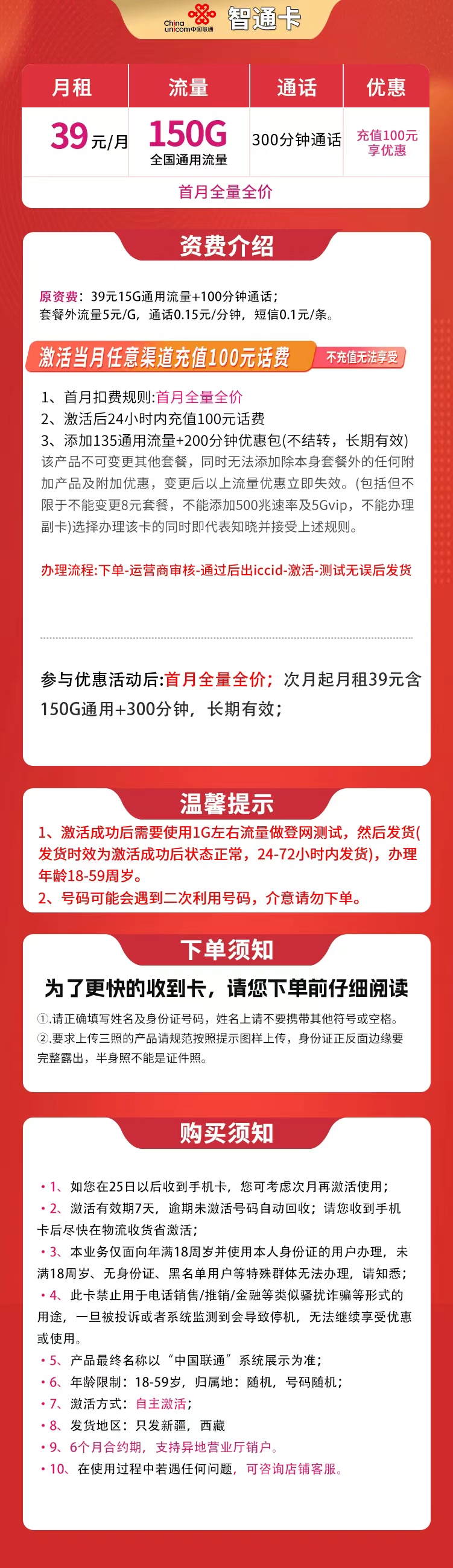 新疆联通智通卡详情