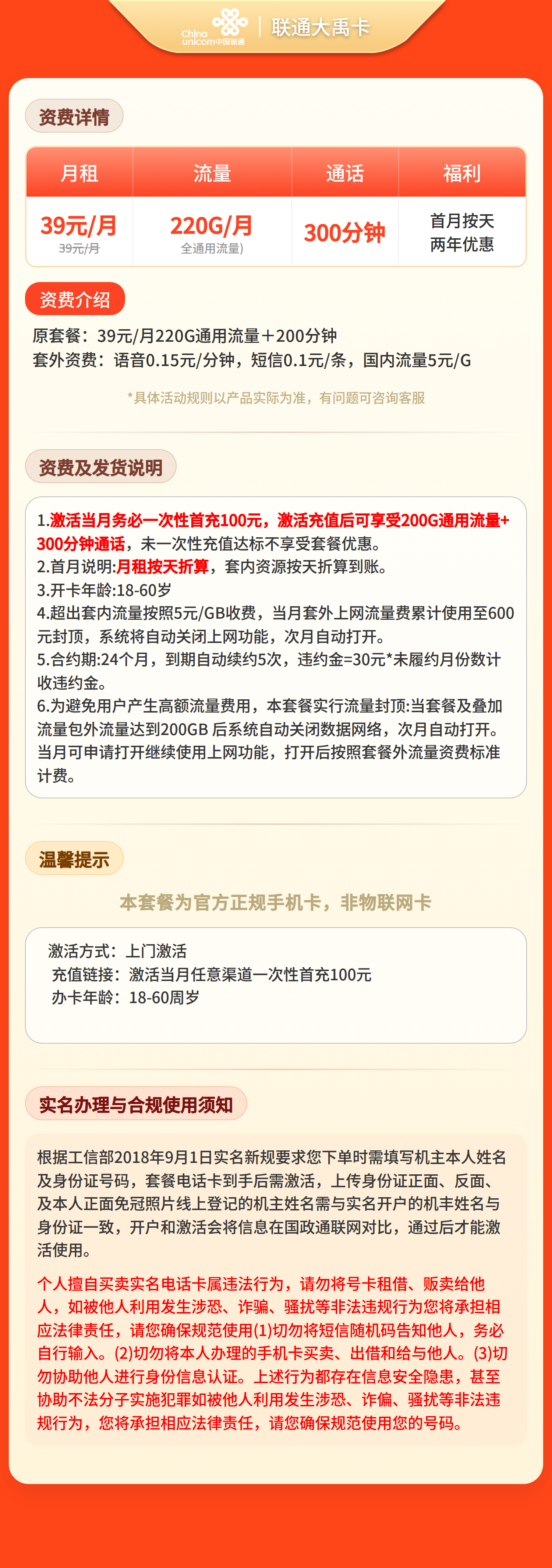 重庆联通大禹卡详情
