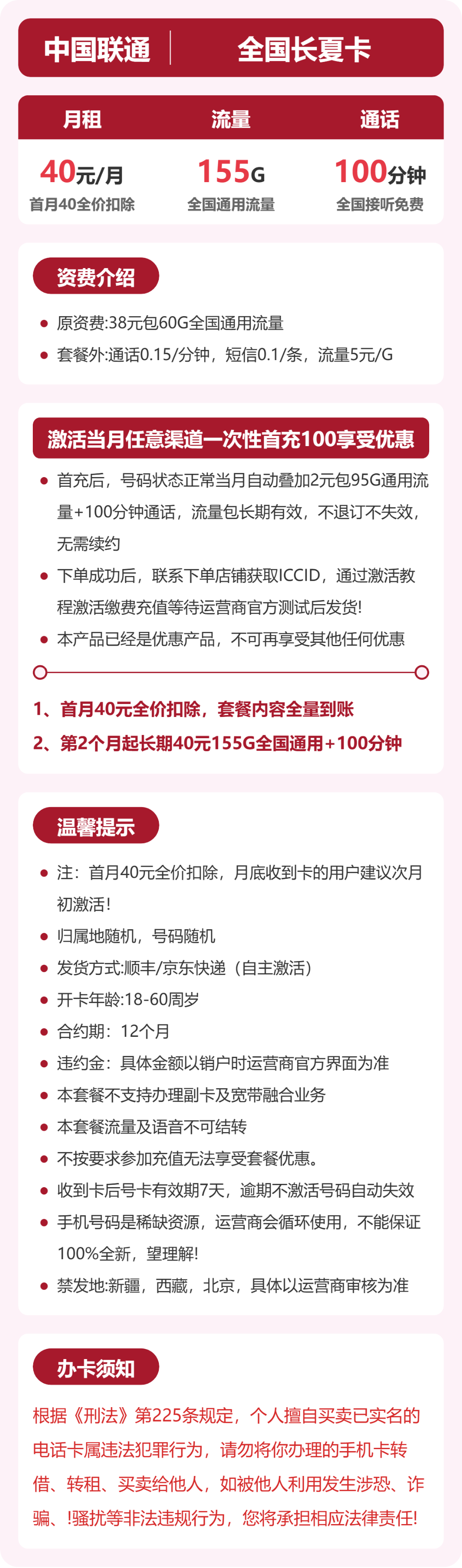 联通长夏卡详情
