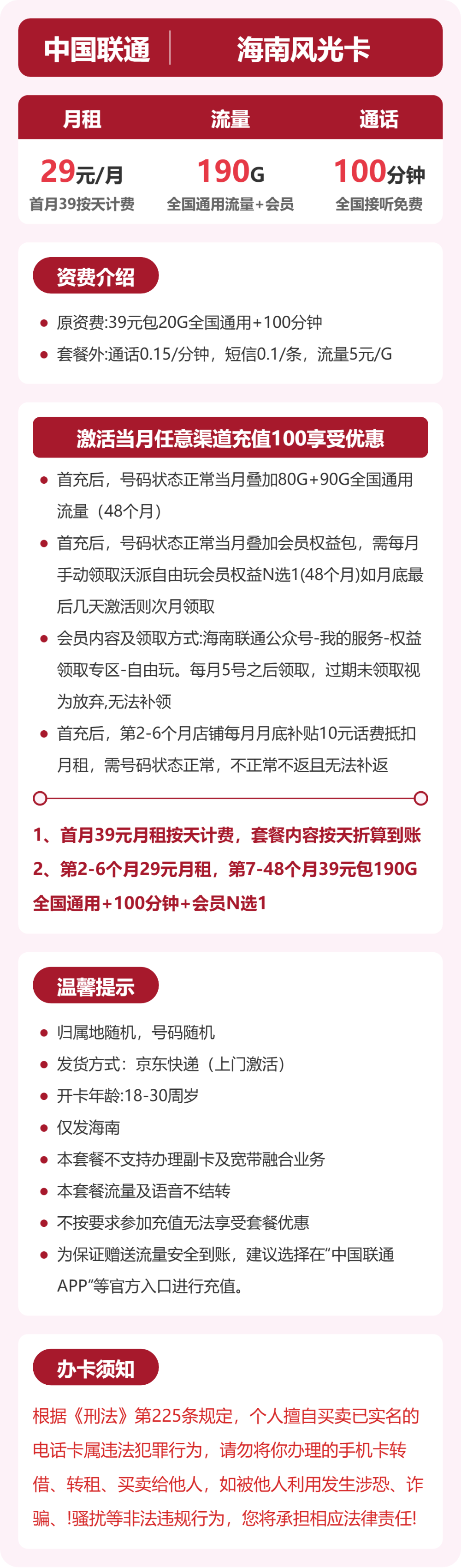 海南联通风光卡详情