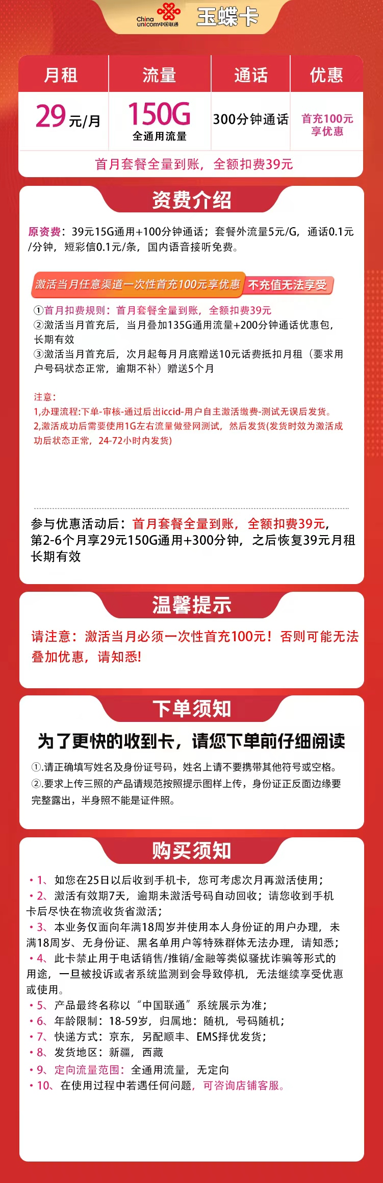 新疆联通玉蝶卡详情