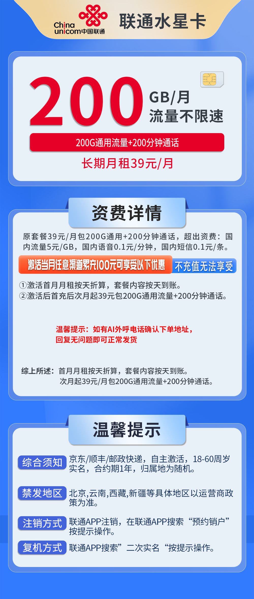 联通水星卡详情