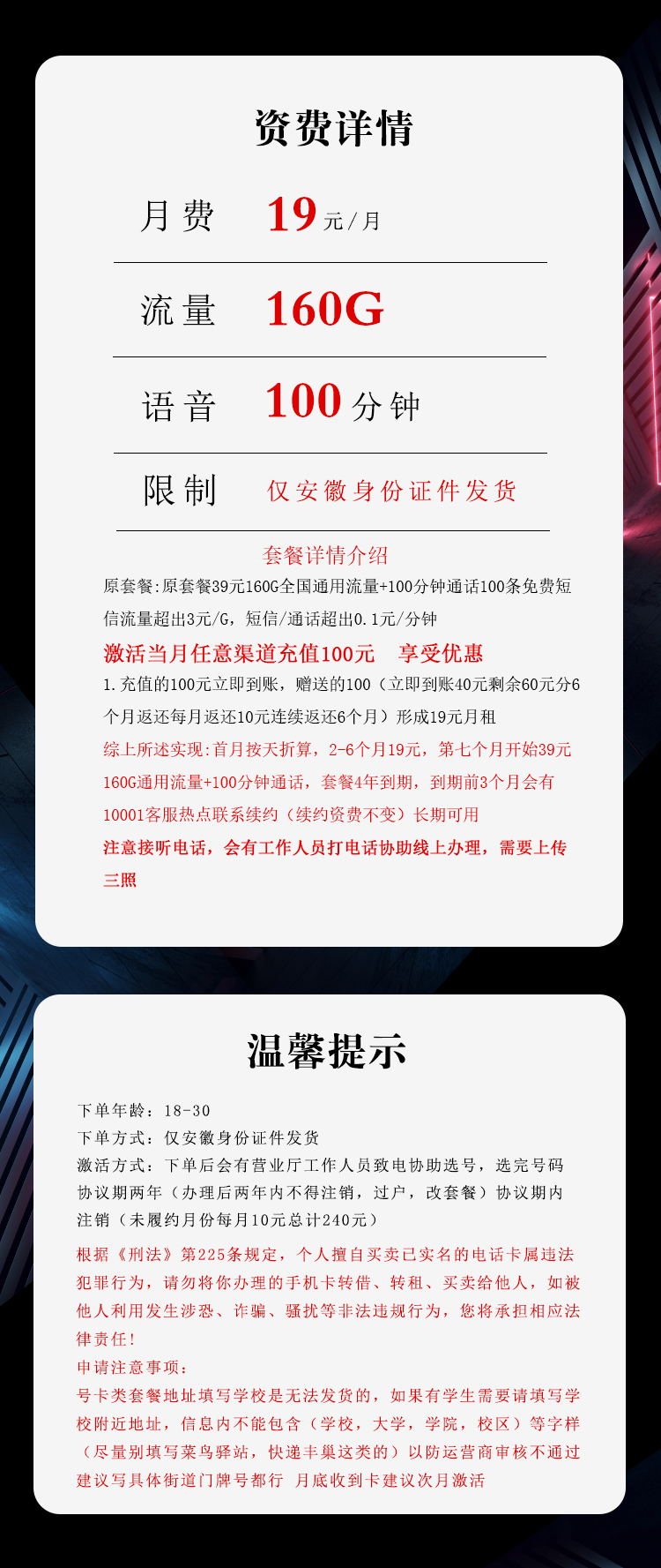 电信飞钢卡详情