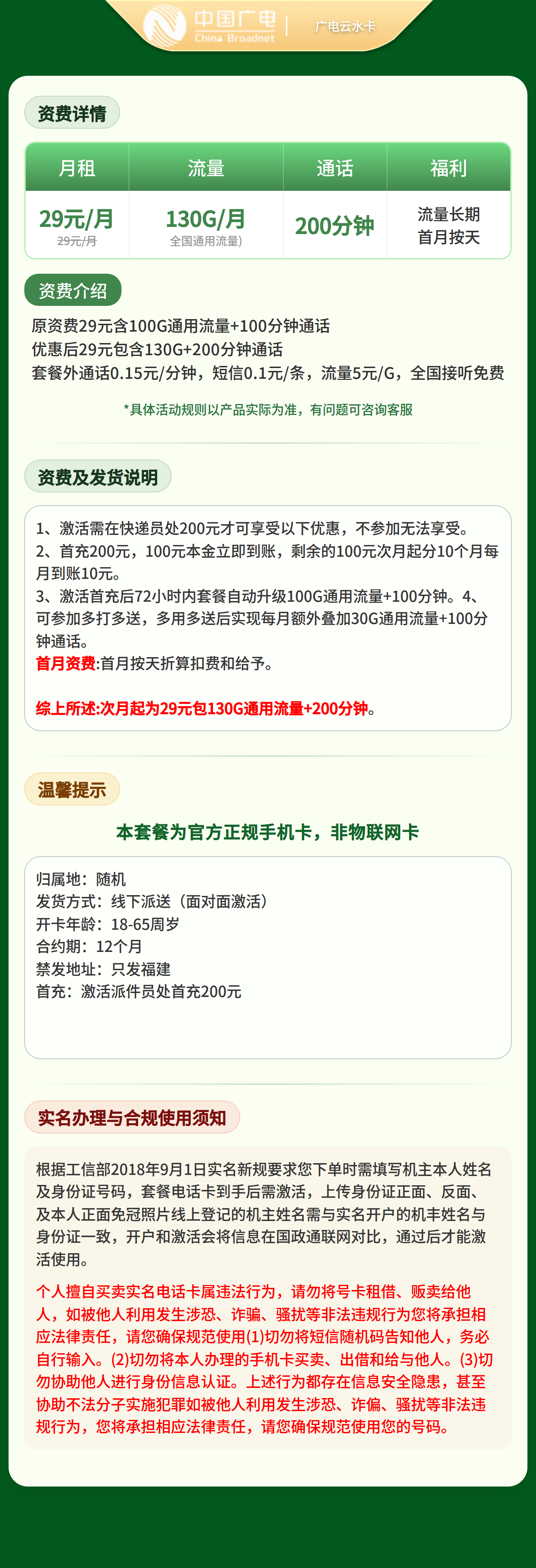 福建广电云水卡详情