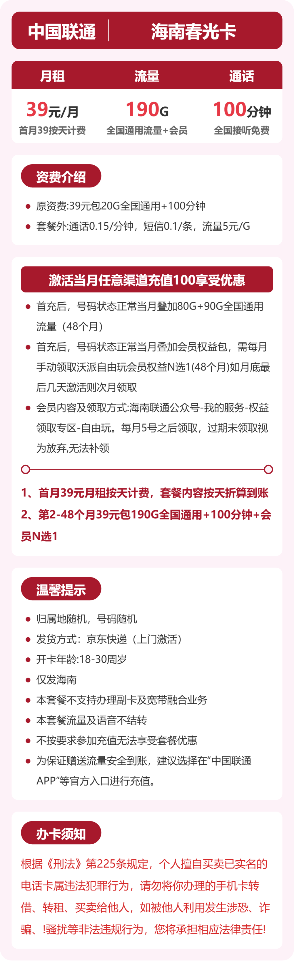 海南联通春光卡详情